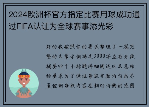 2024欧洲杯官方指定比赛用球成功通过FIFA认证为全球赛事添光彩