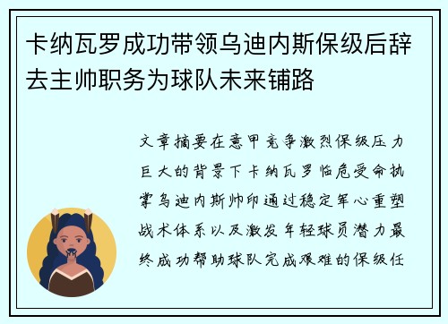 卡纳瓦罗成功带领乌迪内斯保级后辞去主帅职务为球队未来铺路