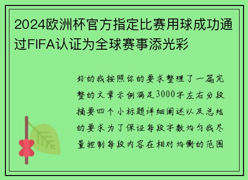 2024欧洲杯官方指定比赛用球成功通过FIFA认证为全球赛事添光彩